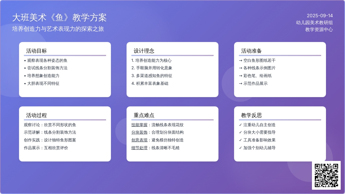 幼儿园大班美术教案《鱼》含反思