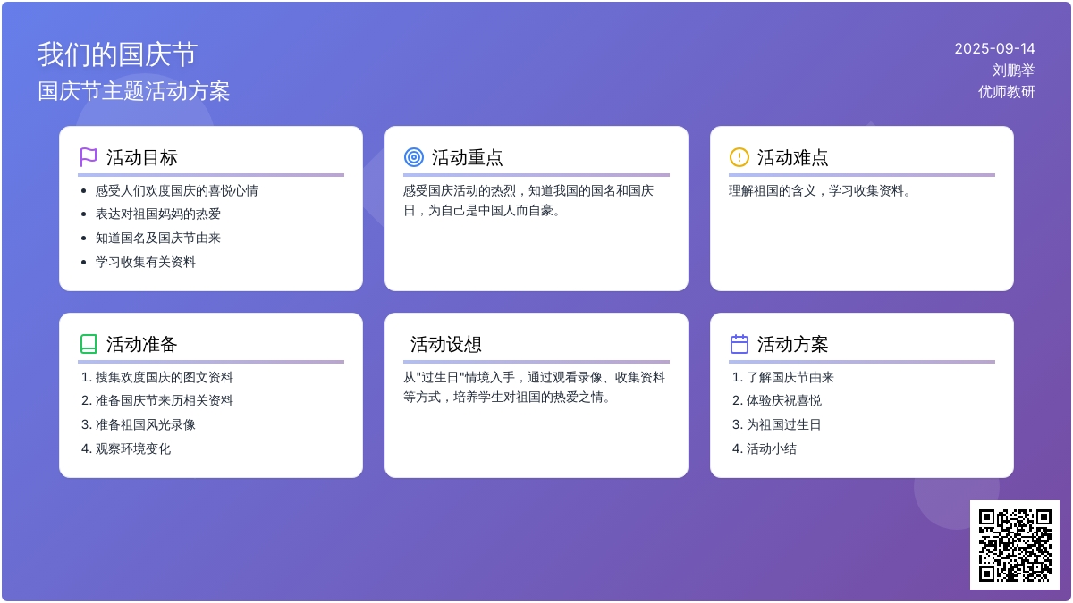 幼儿园大班主题活动方案：《我们的国庆节》