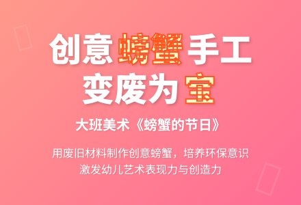 大班美术教案《螃蟹的节日》含反思-幼师课件网