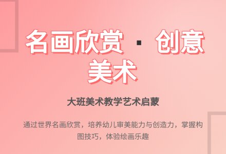 大班美术教案《名画欣赏》含反思-幼师课件网