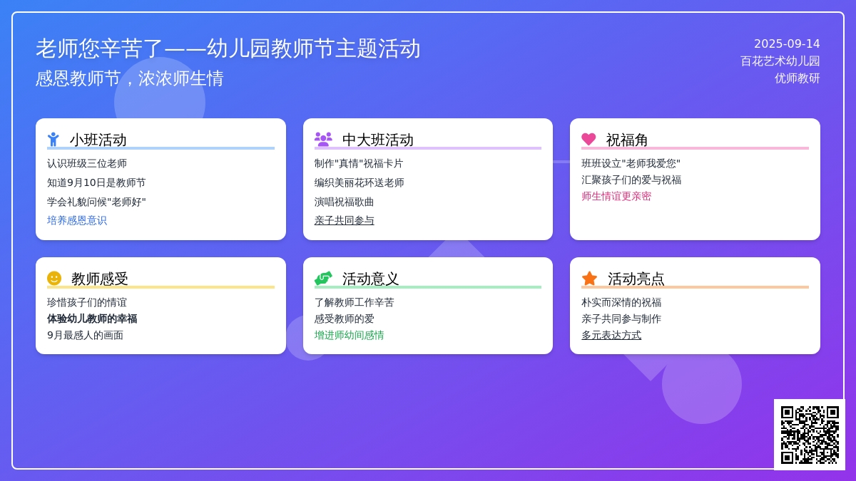 老师您辛苦了——幼儿园教师节主题活动