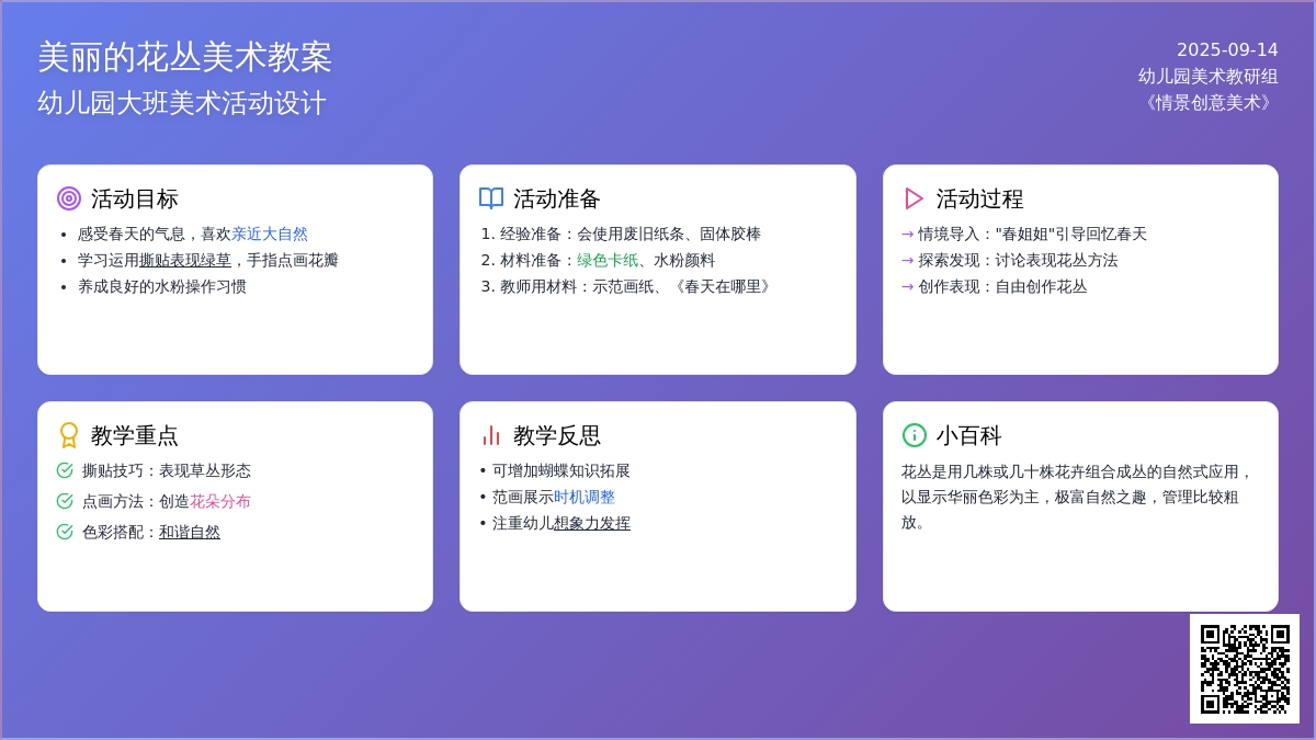 幼儿园大班美术教案《美丽的花丛》含反思