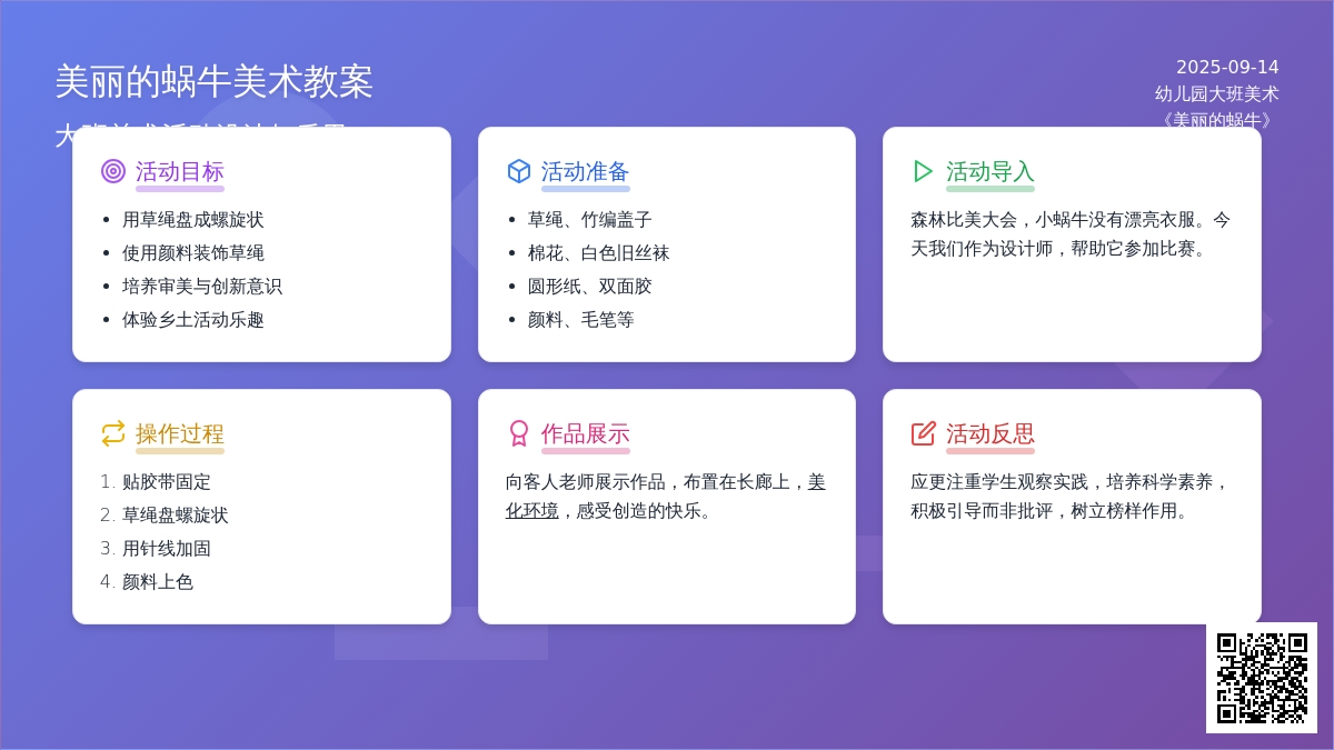 幼儿园大班美术教案《美丽的蜗牛》含反思