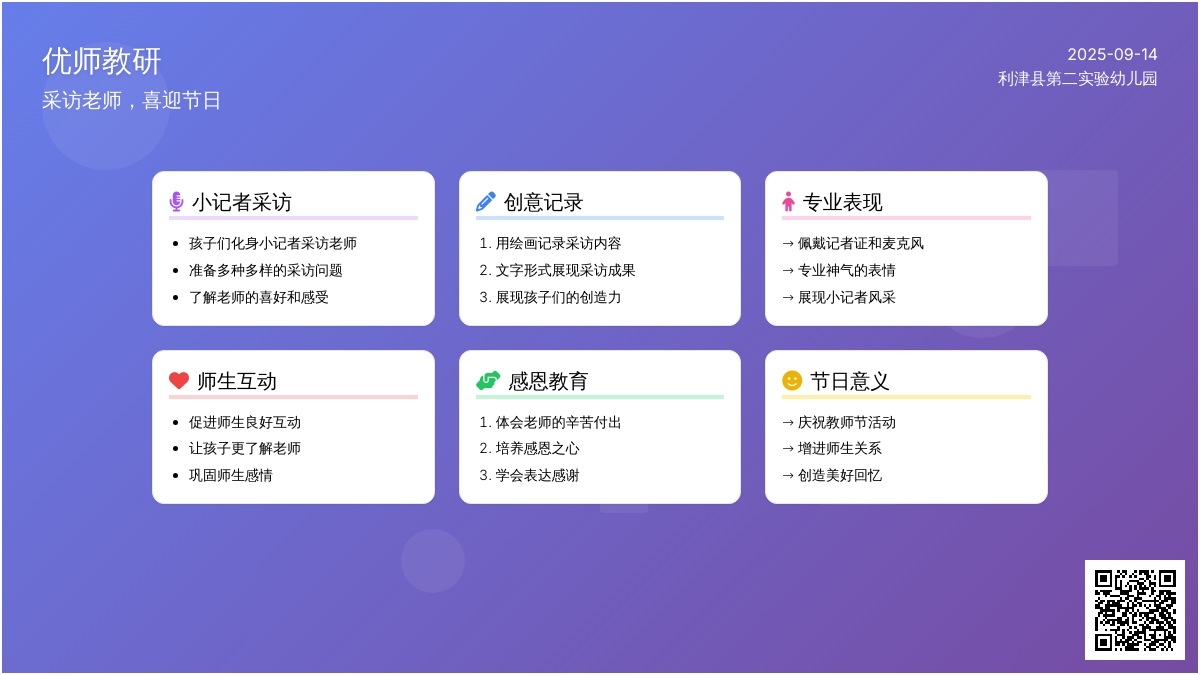 采访老师 喜迎节日