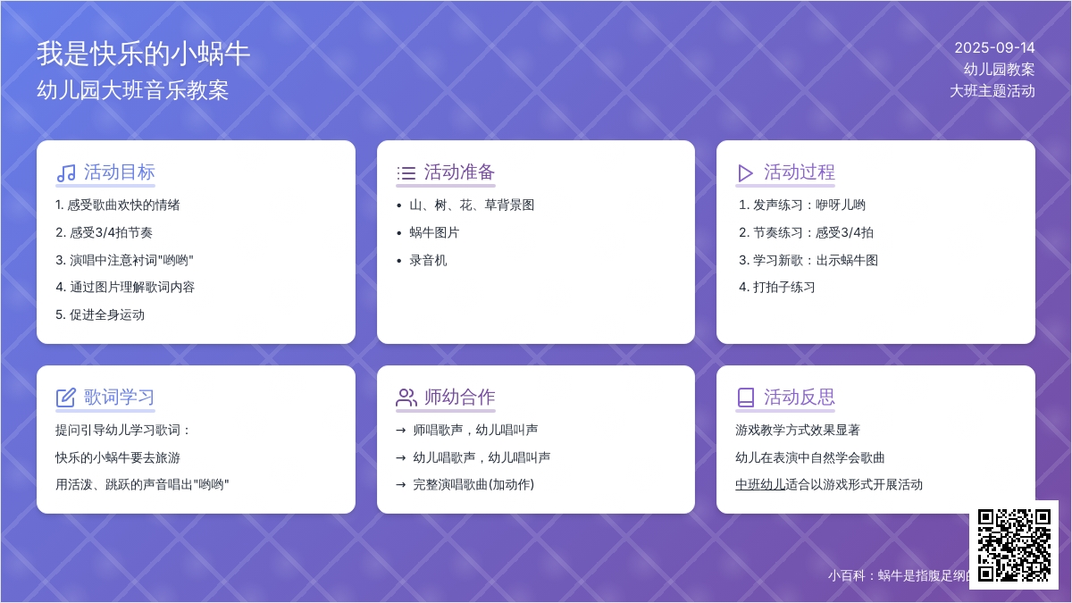 幼儿园大班音乐教案《我是快乐的小蜗牛》含反思