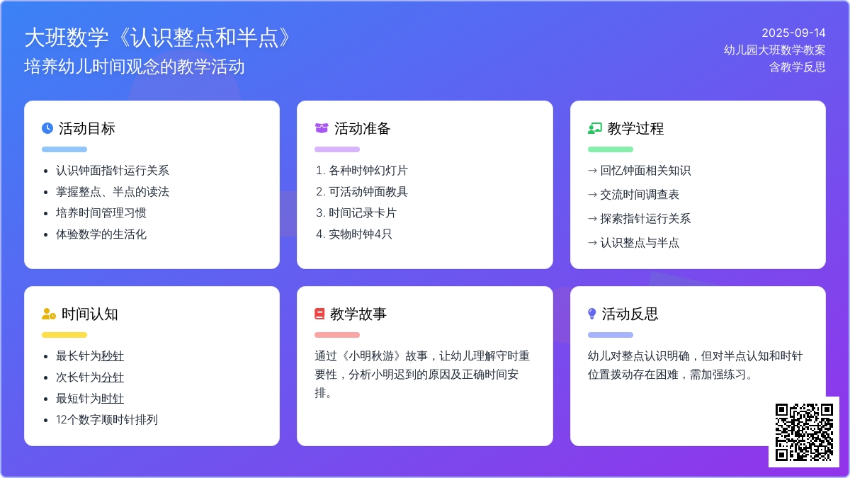 幼儿园大班数学教案《认识整点和半点》含反思