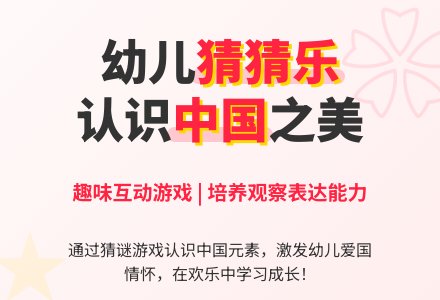 幼儿园教案：“猜猜乐”-幼师课件网
