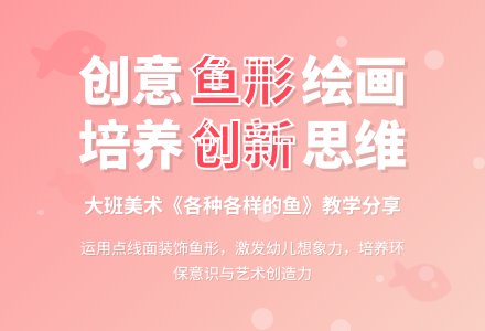 幼儿园大班美术教案《各种各样的鱼》含反思-幼师课件网