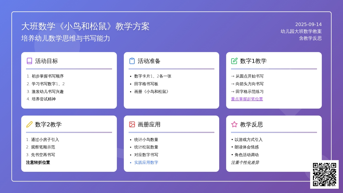 幼儿园大班数学教案《小鸟和松鼠》含反思