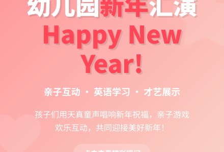 幼儿园元旦英语活动方案-幼师课件网