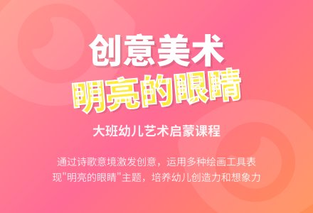 大班美术教案《明亮的眼睛》含反思-幼师课件网