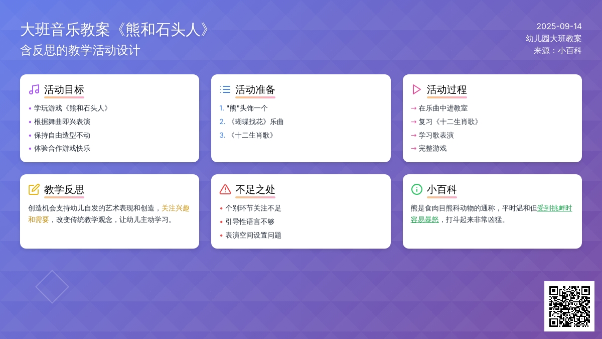 大班音乐教案《熊和石头人》含反思