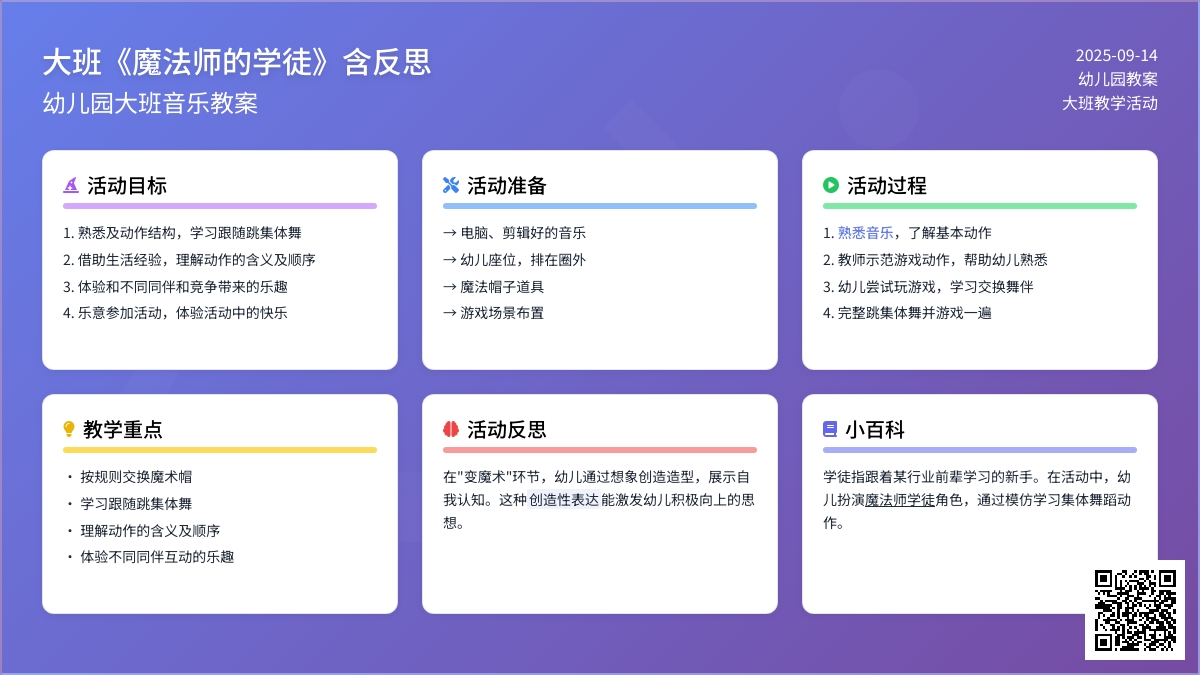 大班音乐教案《魔法师的学徒》含反思