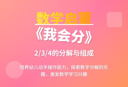 幼儿园大班数学教案《我会分》含反思-幼师课件网