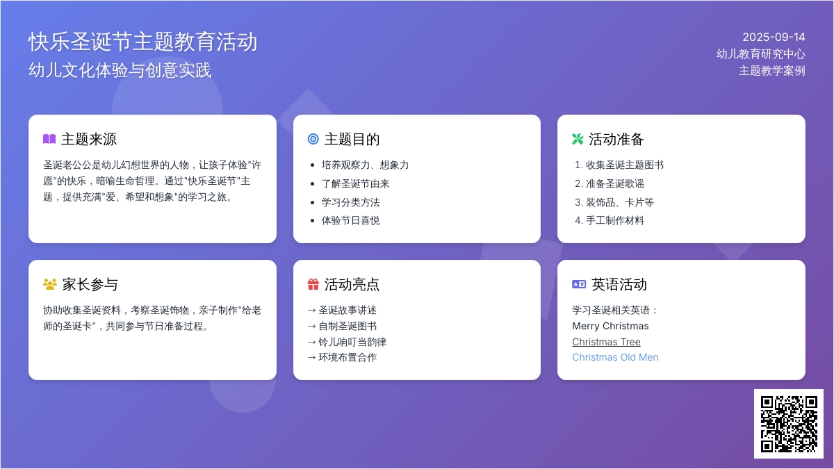 幼儿园大班圣诞节教案：快乐圣诞节