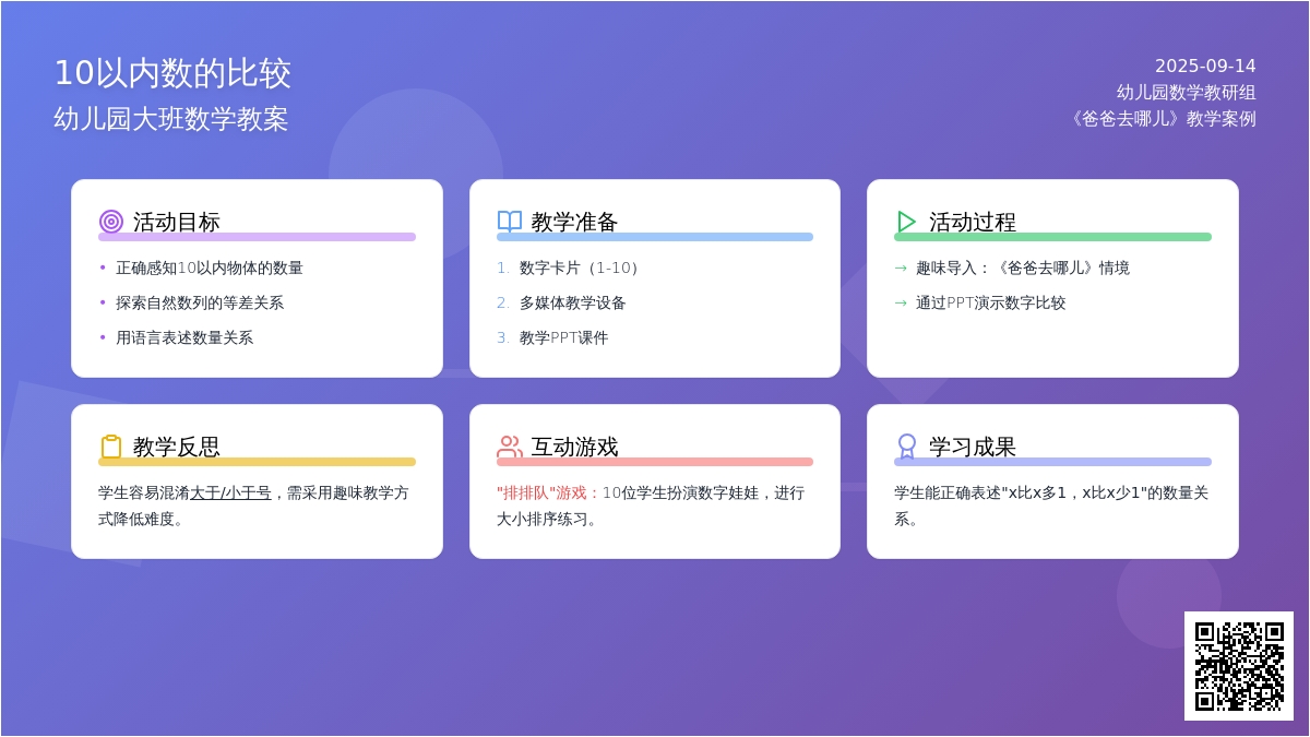 幼儿园大班数学教案《10以内数的比较》含反思