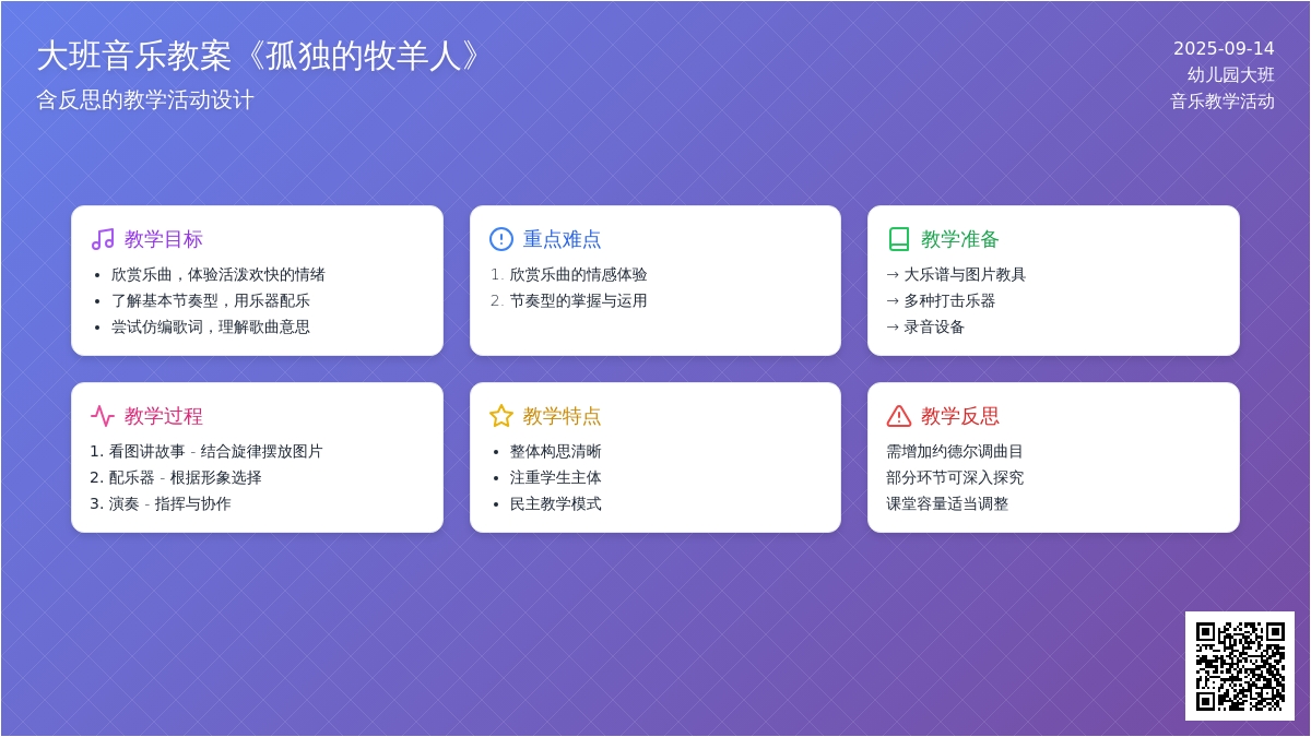 大班音乐教案《孤独的牧羊人》含反思