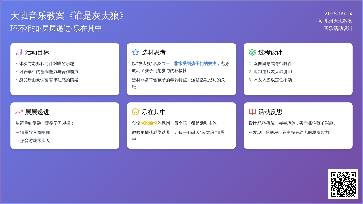 大班音乐教案《谁是灰太狼》含反思