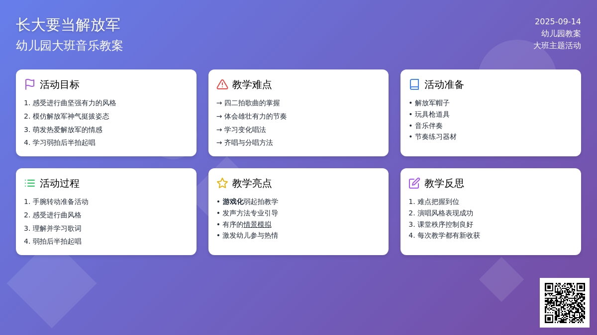 幼儿园大班音乐教案《长大要当解放军》含反思