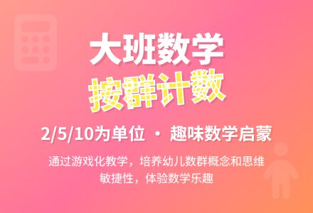 大班优秀数学教案《按群计数》含反思-幼师课件网
