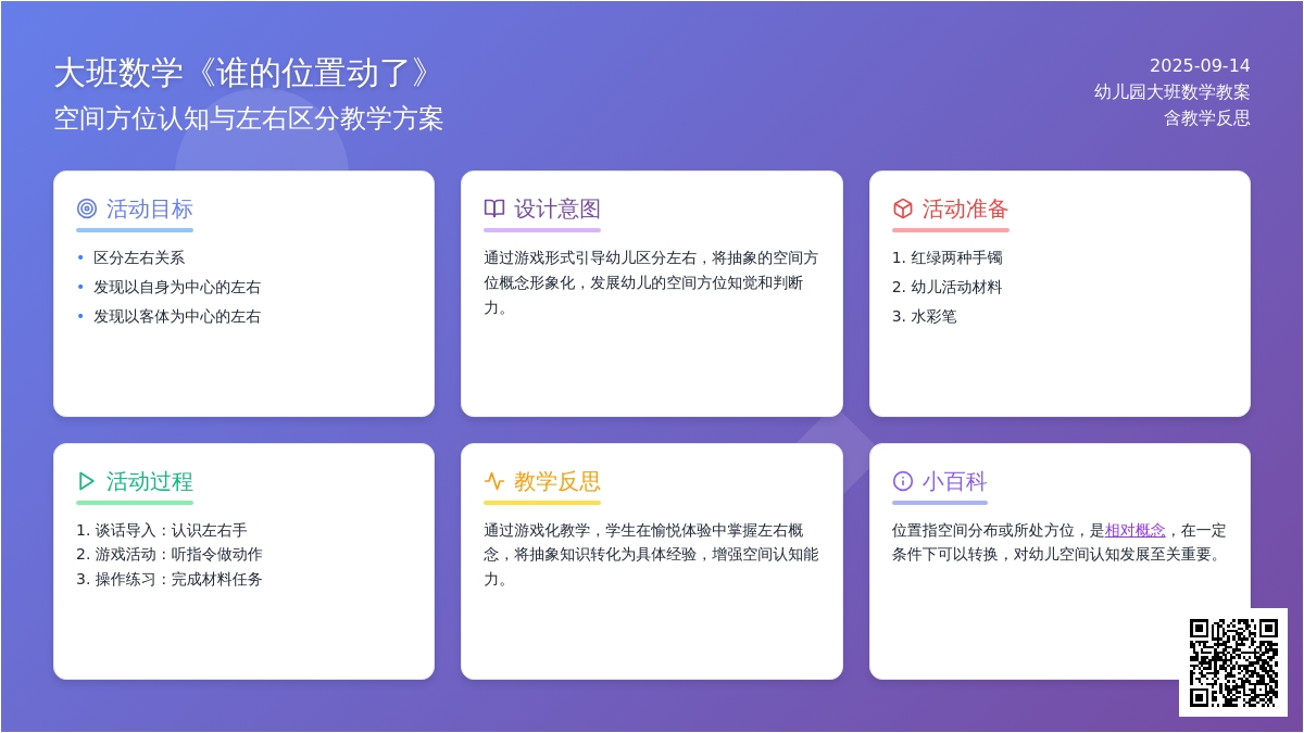 大班数学教案《谁的位置动了》含反思
