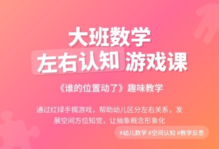 大班数学教案《谁的位置动了》含反思-幼师课件网