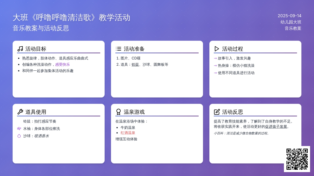 幼儿园大班音乐教案《呼噜呼噜清洁歌》含反思