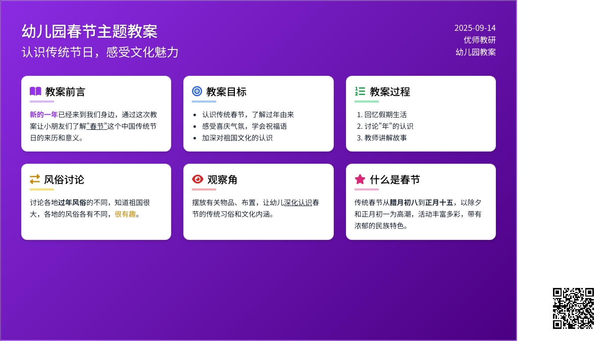 幼儿园大班春节教案：教你认识“春节”