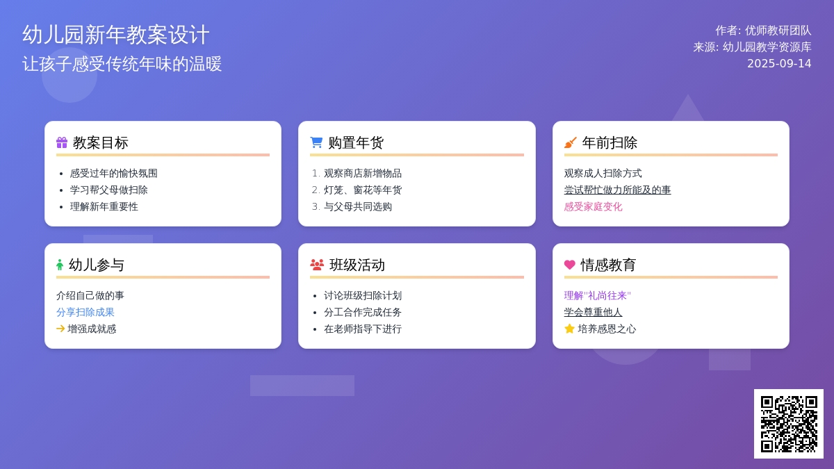 幼儿园大班春节教案：买年货给妈妈