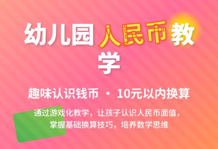 大班数学活动教案《认识人民币》含反思-幼师课件网