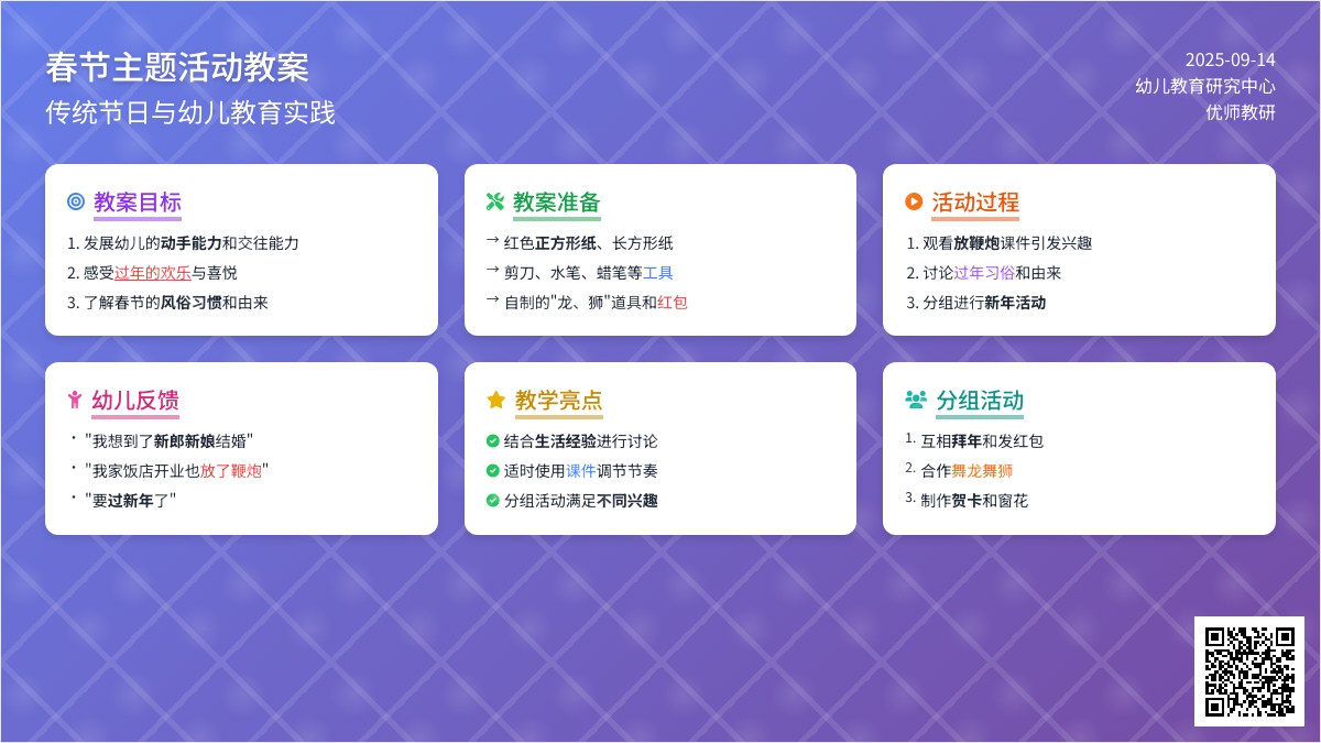 幼儿园大班春节教案：新年的形状