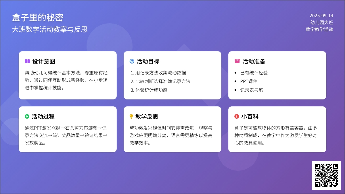 大班数学教案《盒子里的秘密》含反思