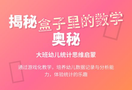 大班数学教案《盒子里的秘密》含反思-幼师课件网