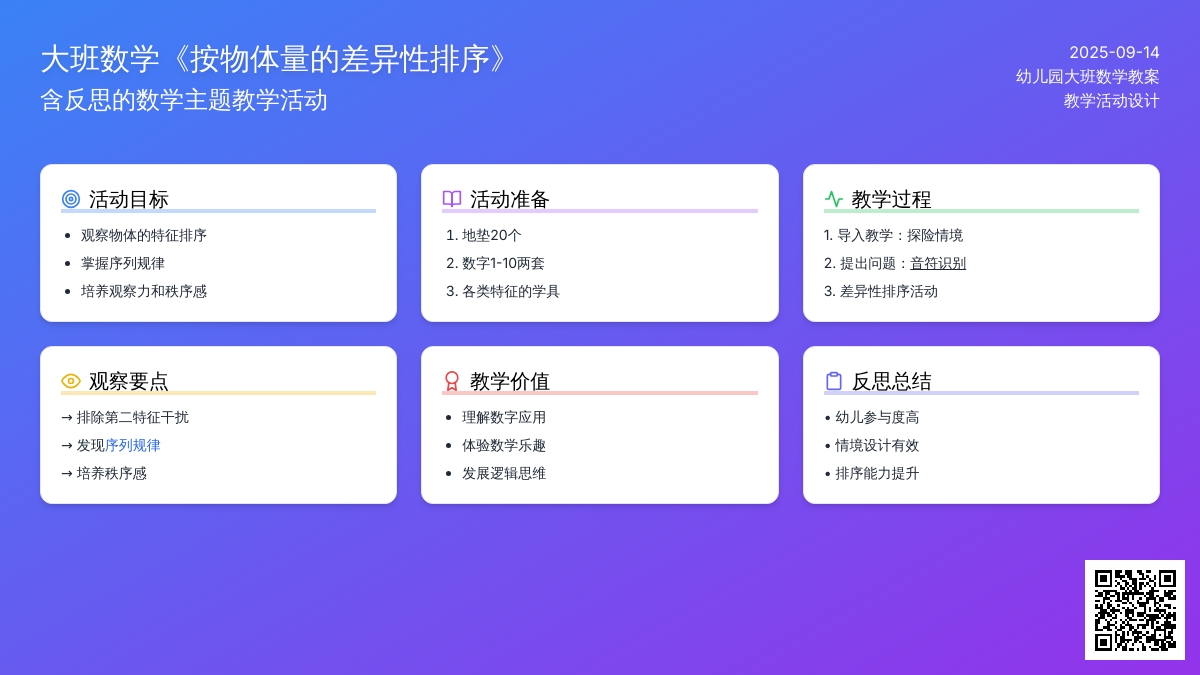 大班数学教案《按物体量的差异性排序》含反思