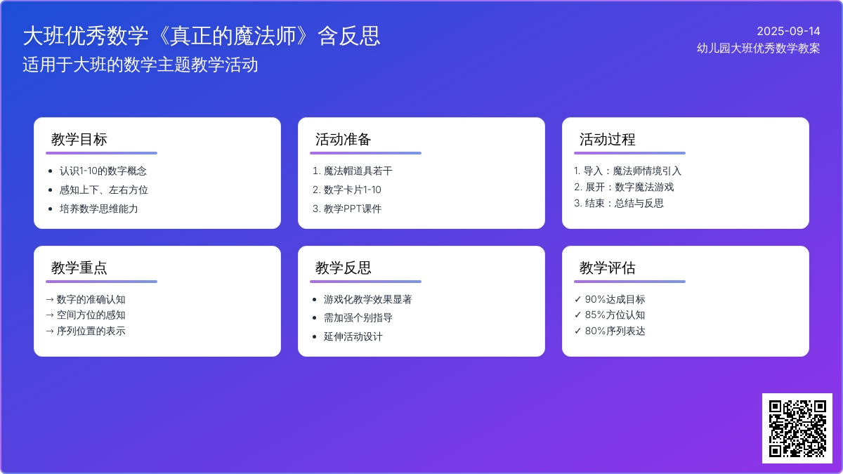 幼儿园大班优秀数学教案《真正的魔法师》含反思