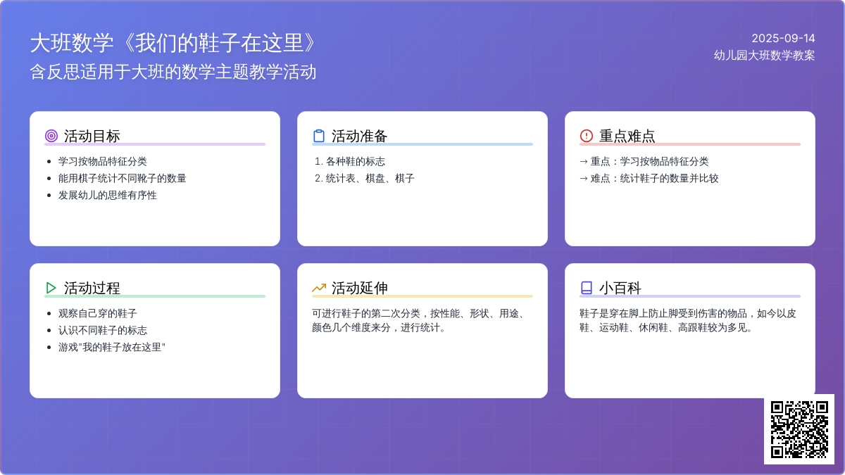 幼儿园大班数学教案《我们的鞋子在这里》含反思