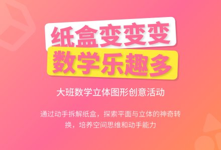 大班数学教案《有趣的纸盒》含反思-幼师课件网