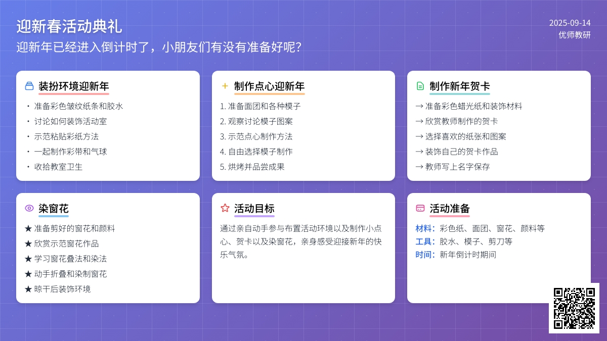 春节幼儿园活动教案：迎新春活动典礼