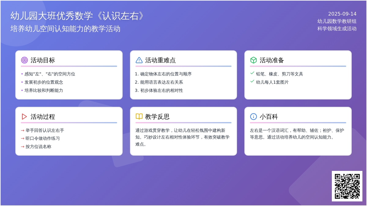 幼儿园大班优秀数学教案《认识左右》含反思