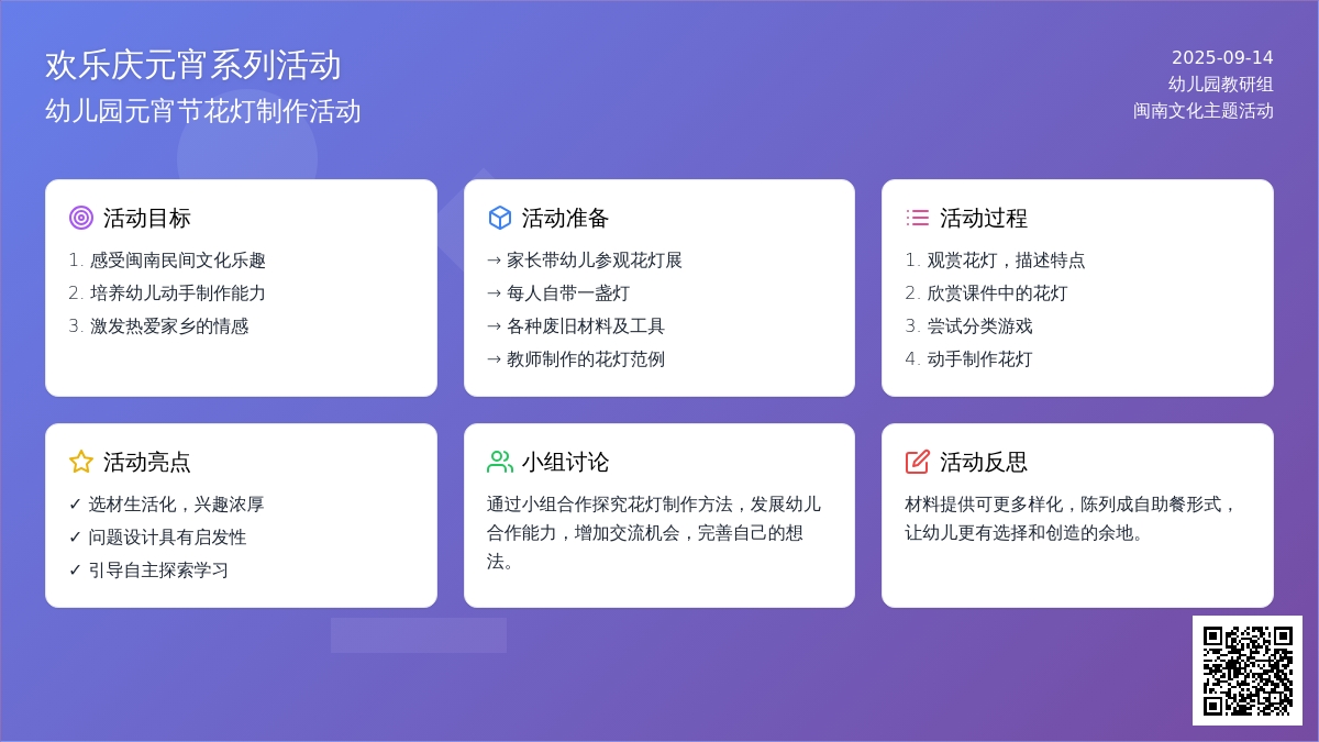 幼儿园大班综合活动：美丽的花灯