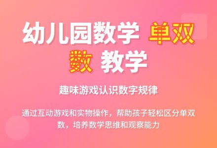 幼儿园大班优秀数学教案《认识单双数》含反思-幼师课件网