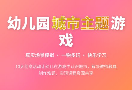 主题活动“我们的城市”中的个别化学习活动-幼师课件网