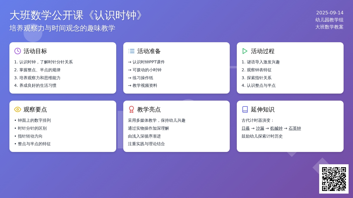 大班数学公开课教案《认识时钟》含反思