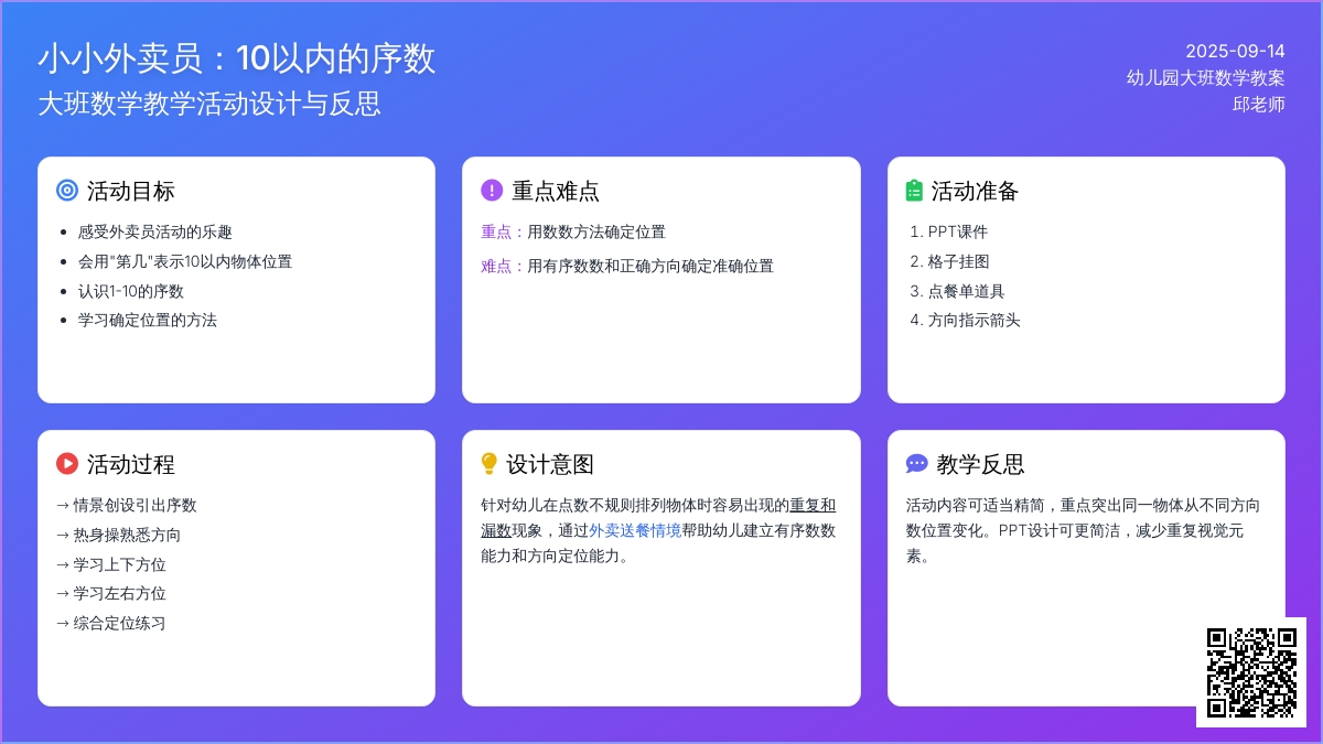 大班数学教案《小小外卖员10以内的序数》含反思