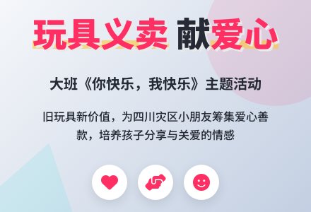 幼儿园大班综舍活动：玩具义卖前奏曲-幼师课件网