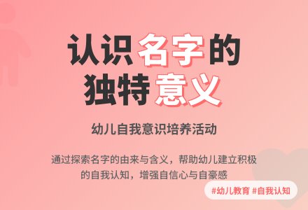 幼儿园大班综合活动:名字的故事-幼师课件网