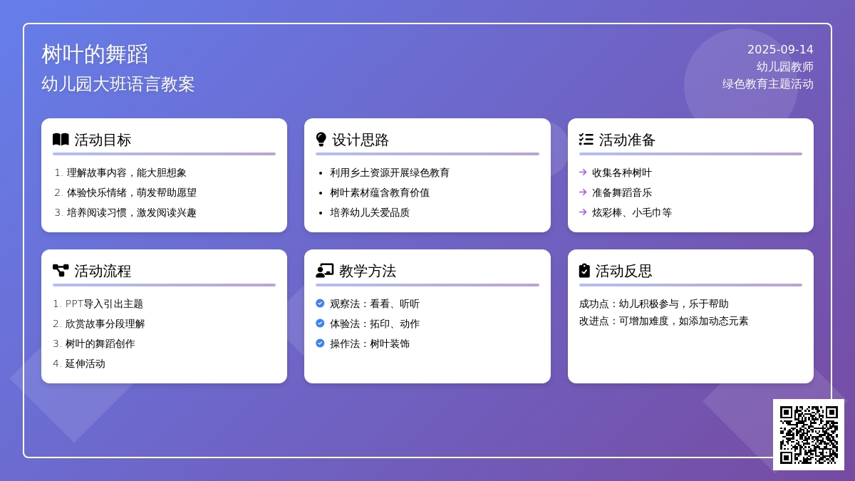 幼儿园大班语言教案《树叶的舞蹈》含反思