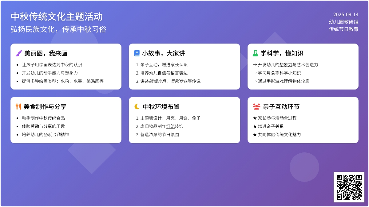 幼儿园中秋节活动方案：快乐过中秋