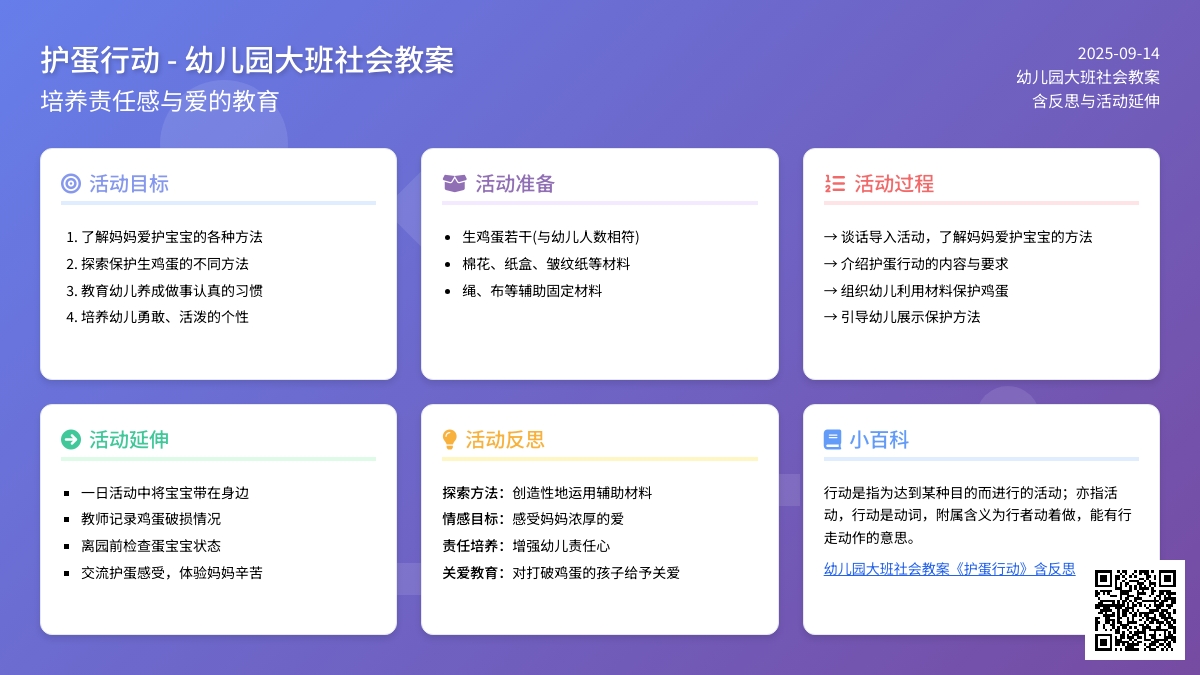 幼儿园大班社会教案《护蛋行动》含反思
