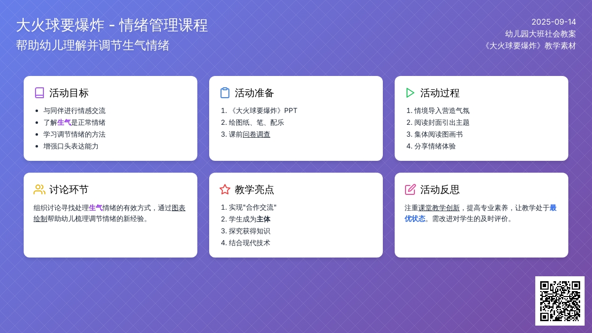 幼儿园大班社会教案《大火球要爆炸》含反思